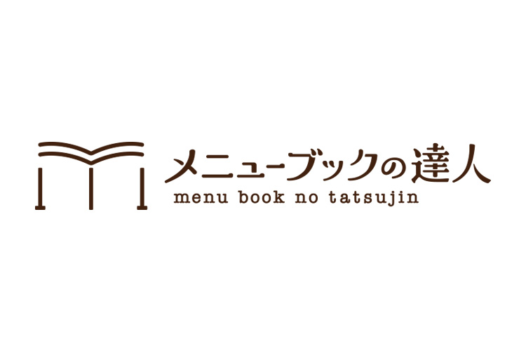 お店にぴったりのメニューブックが必ず見つかる！A4、A5、レザー等の既製品メニュー多数。1冊から製作できるおしゃれなオリジナルメニューブック！最短3営業日で発送可能。