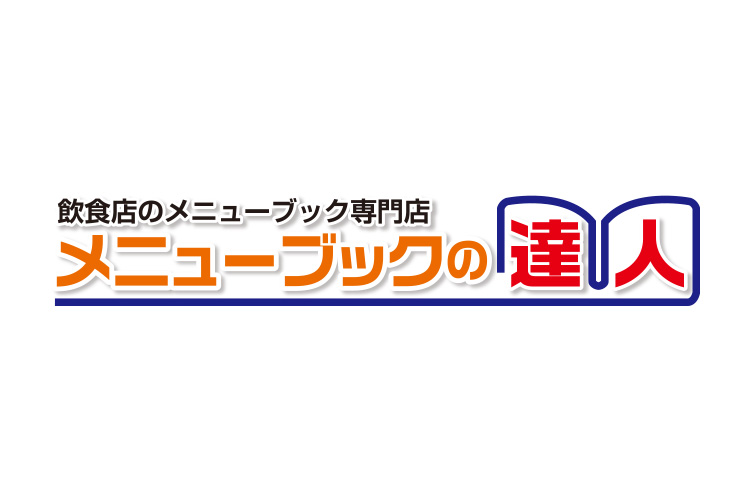 メニューブックの達人 楽天市場店