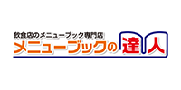 メニューブックの達人 楽天市場店