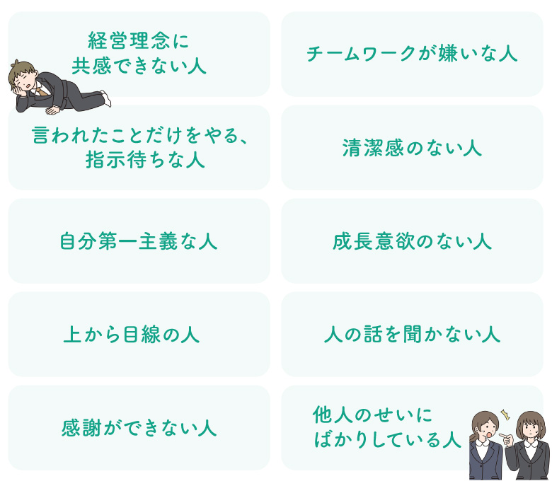 求めない人物像